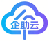 企助云